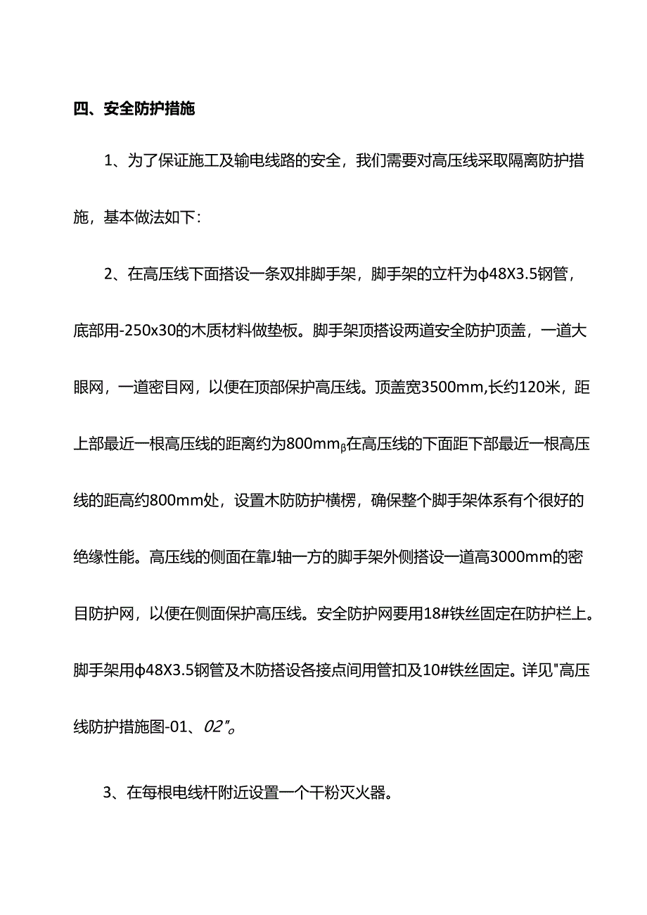 高压线安全防护方案.docx_第2页