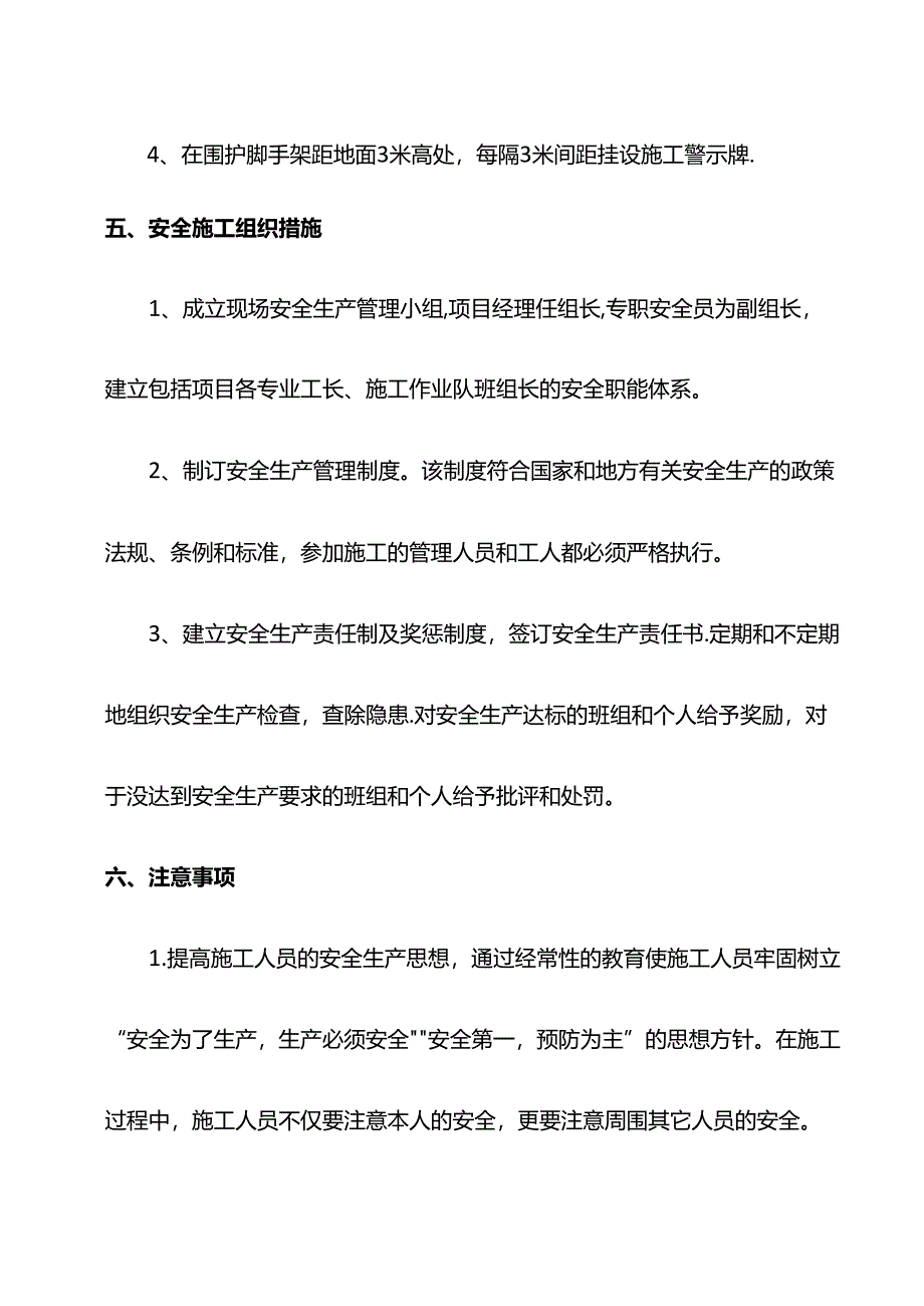 高压线安全防护方案.docx_第3页