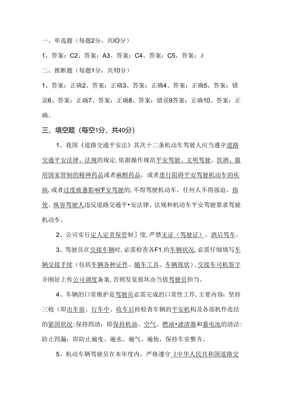十公司车辆驾驶员安全知识考试题解析.docx_第1页