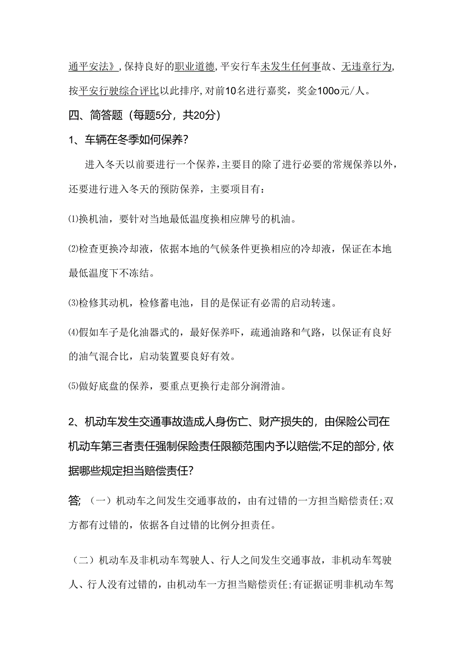 十公司车辆驾驶员安全知识考试题解析.docx_第2页