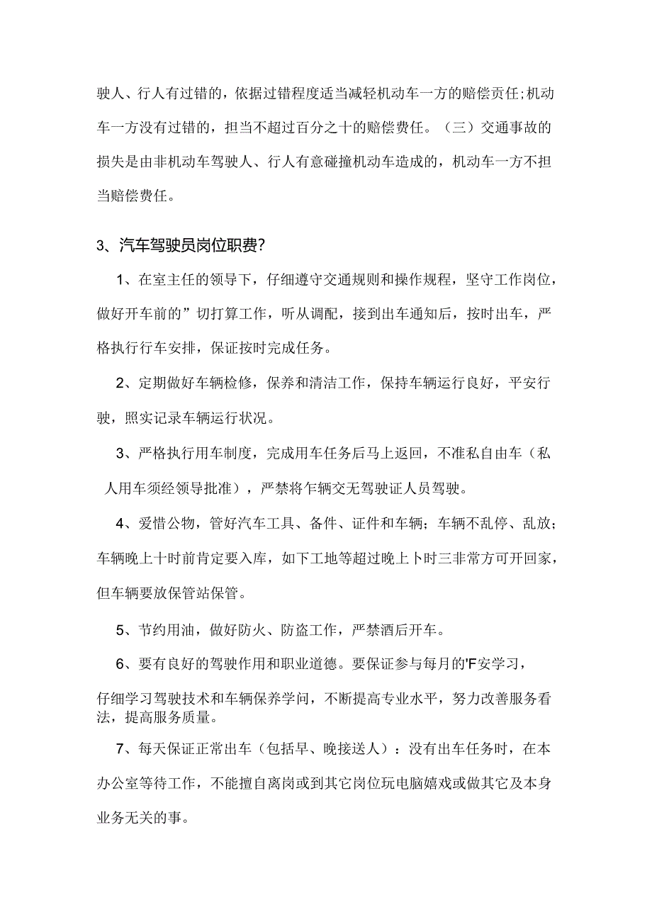 十公司车辆驾驶员安全知识考试题解析.docx_第3页