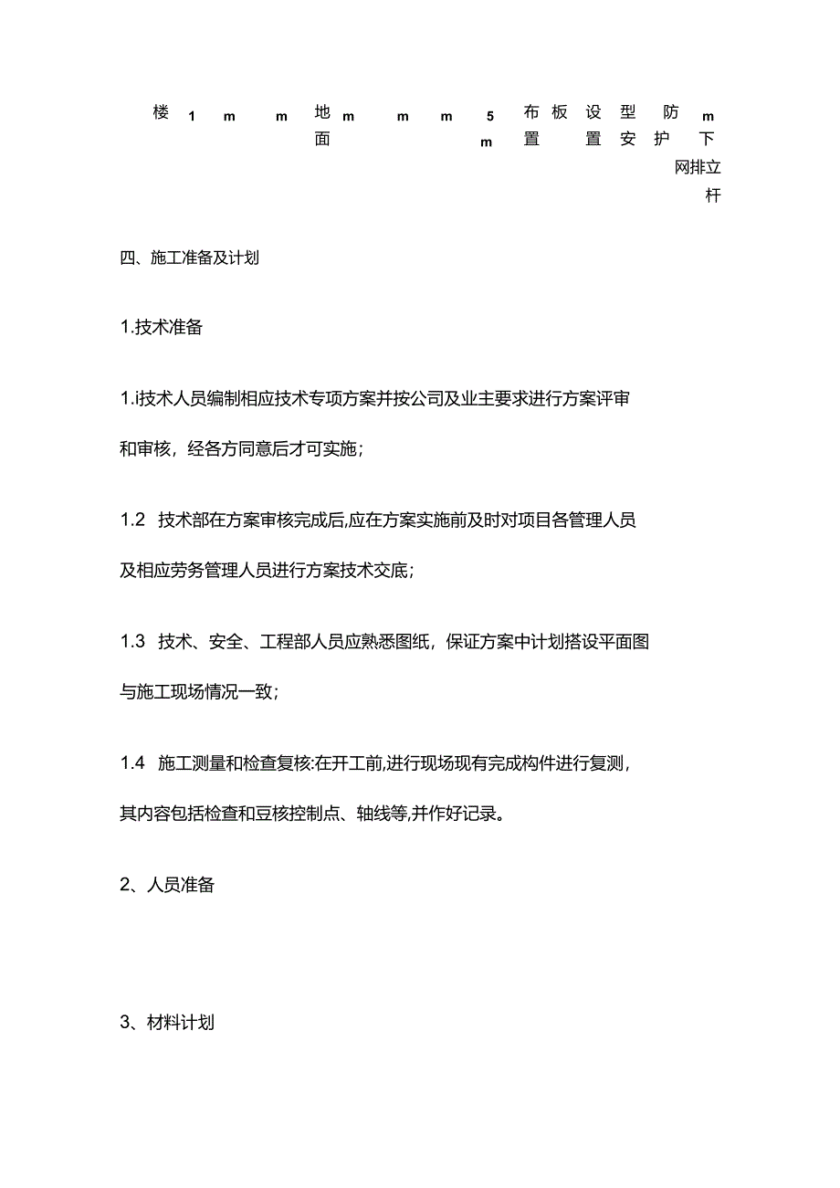 落地式脚手架安全专项施工方案全套.docx_第2页