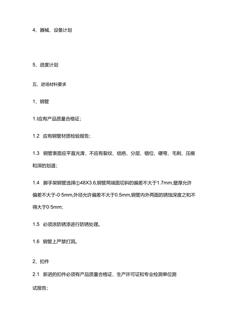 落地式脚手架安全专项施工方案全套.docx_第3页