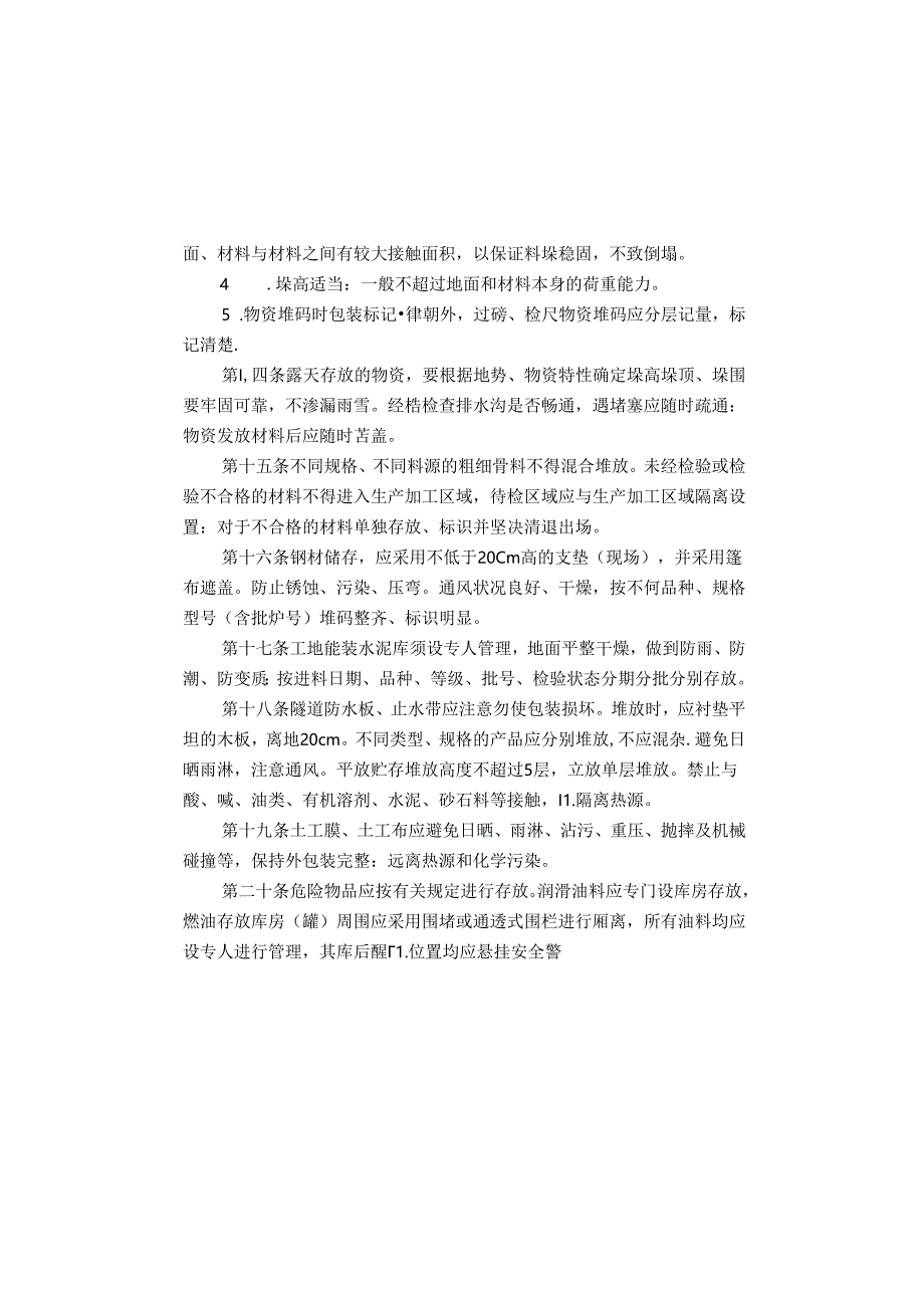 城际铁路建设物资设备现场储运管理标准.docx_第3页
