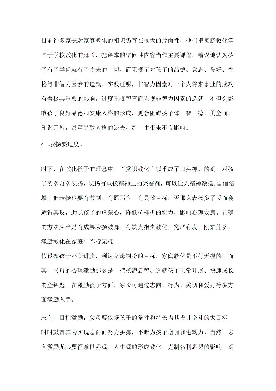 家庭教育需要把握的度.docx_第2页