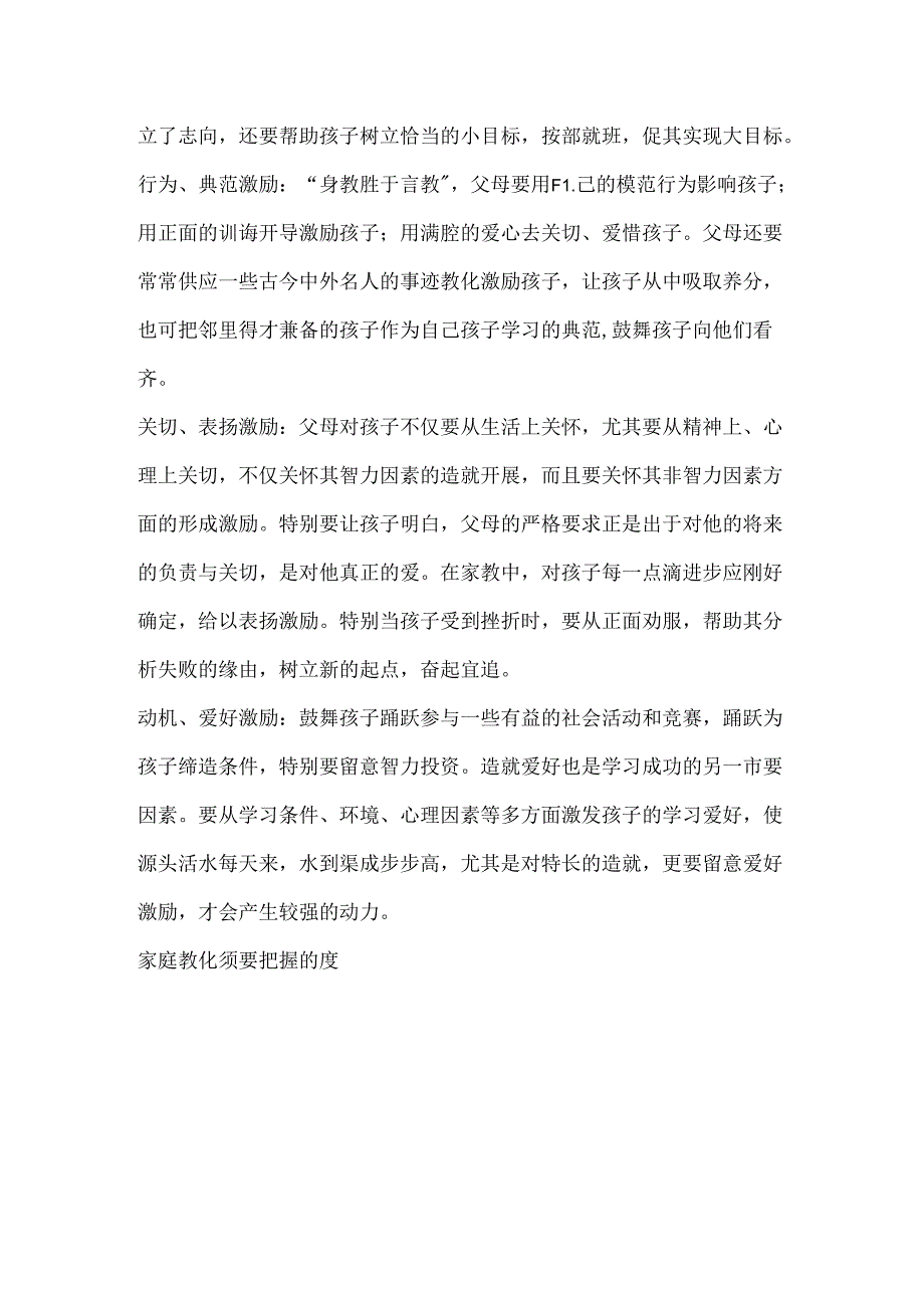 家庭教育需要把握的度.docx_第3页