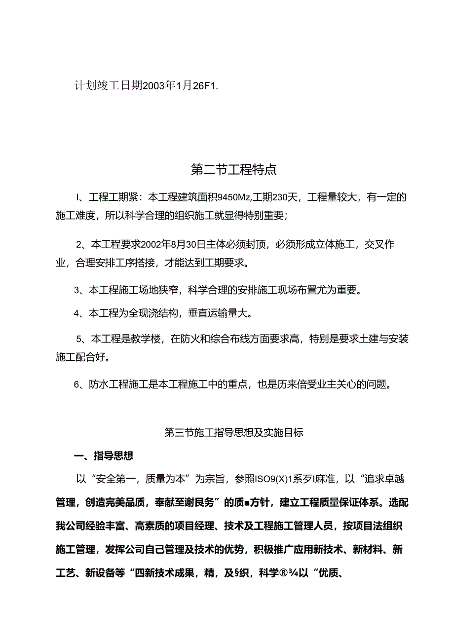 水二小教学综合楼施工组织设计(国亚).docx_第2页