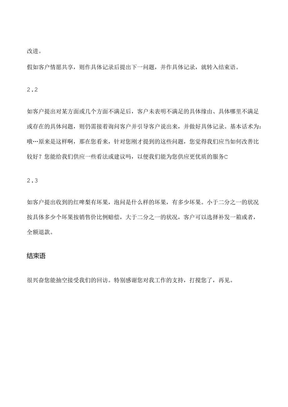 售后回访话术.docx_第2页