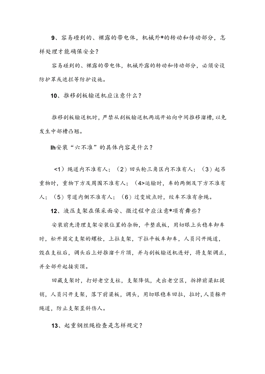 煤矿资料：机械安装、维修工简答题含解析.docx_第2页