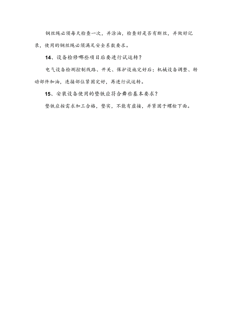煤矿资料：机械安装、维修工简答题含解析.docx_第3页