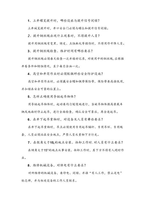 煤矿资料：机械安装、维修工简答题含解析.docx