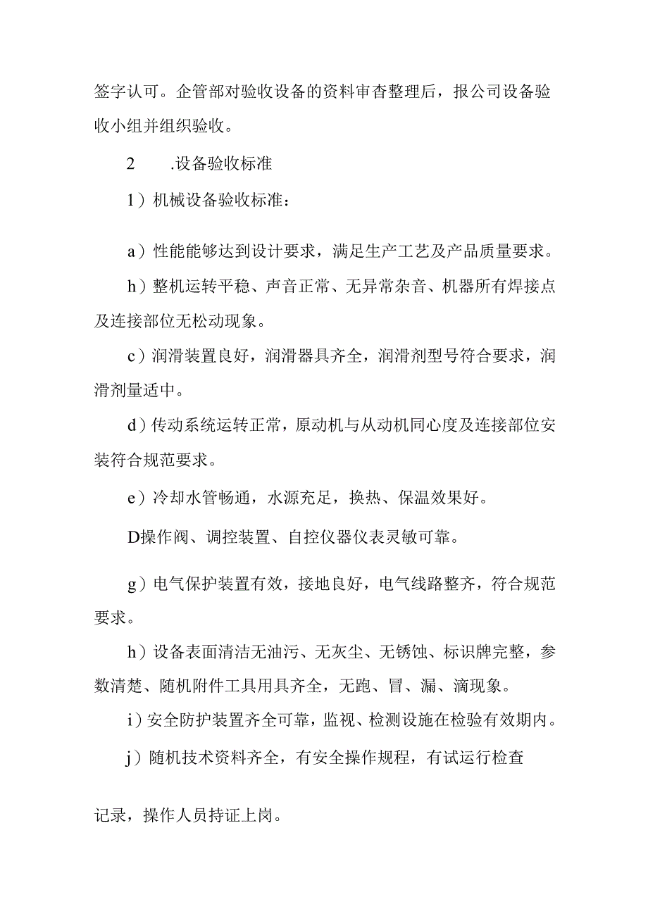 设备验收实施细则.docx_第2页
