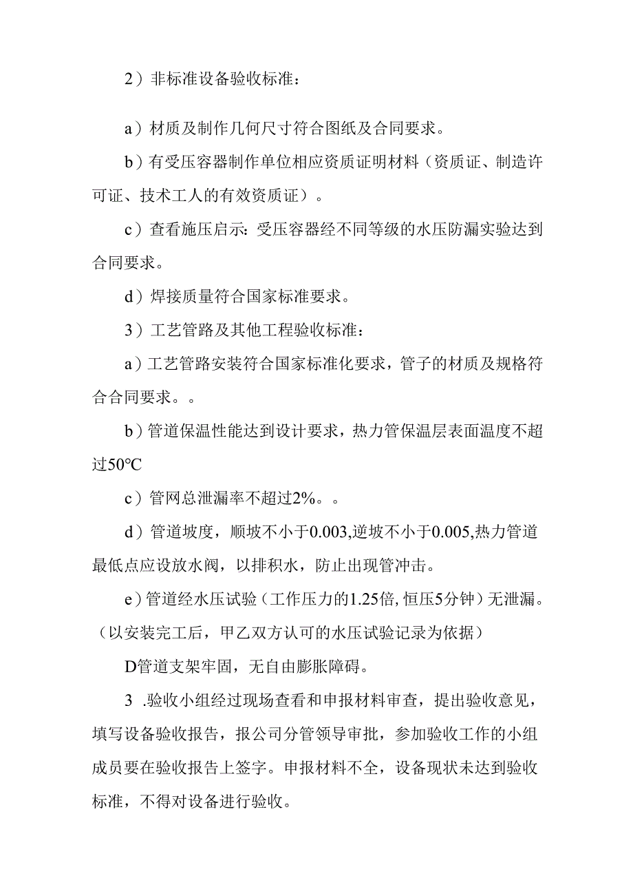 设备验收实施细则.docx_第3页