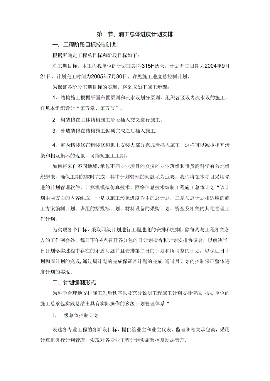 某大型商场进度计划及工期保障措施.docx_第3页