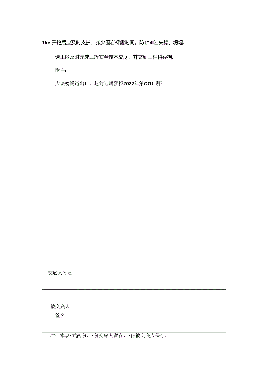 大块榜隧道超前地质预报技术交底（2022-001）.docx_第2页