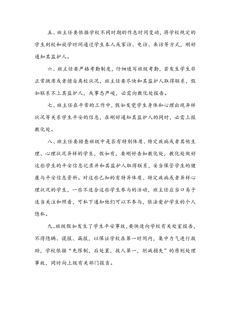 学生安全信息通报制度.docx_第2页