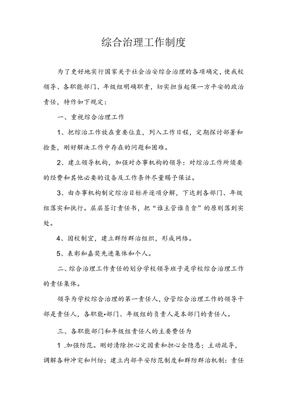 学生安全信息通报制度.docx_第3页