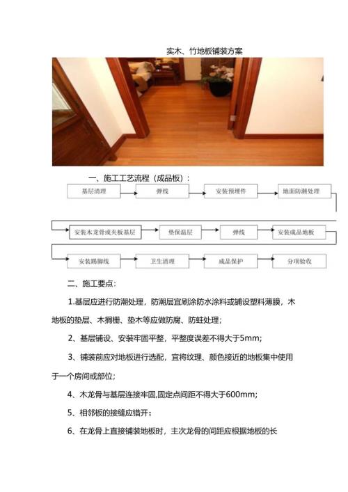 实木、竹地板铺装方案.docx
