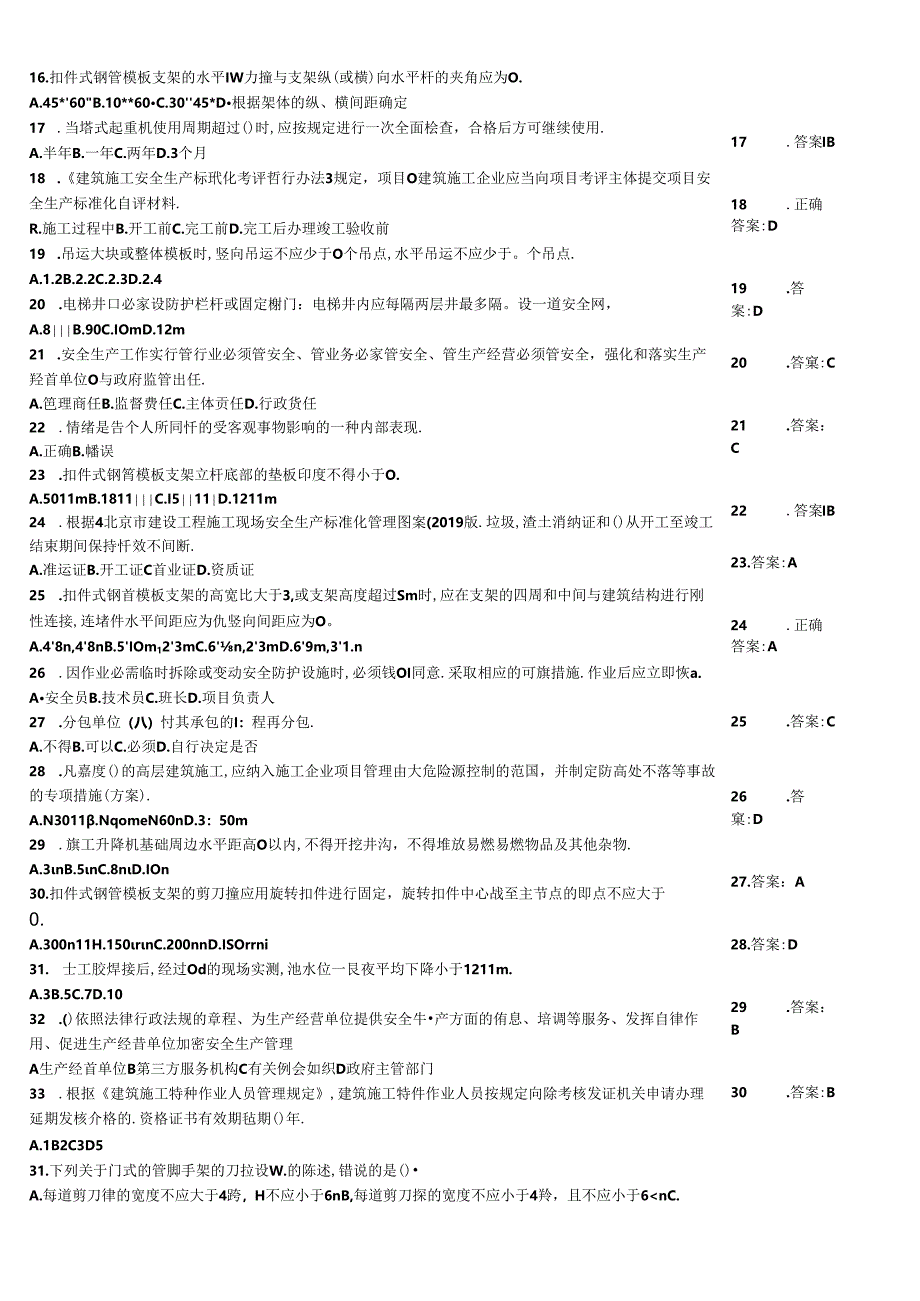 安全员C证考试知识过关测试练习题.docx_第3页