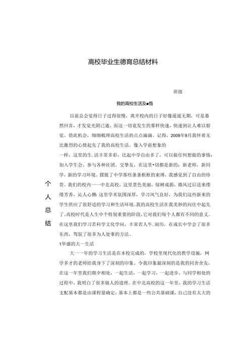 大学生毕业德育答辩总结材料及格式.docx