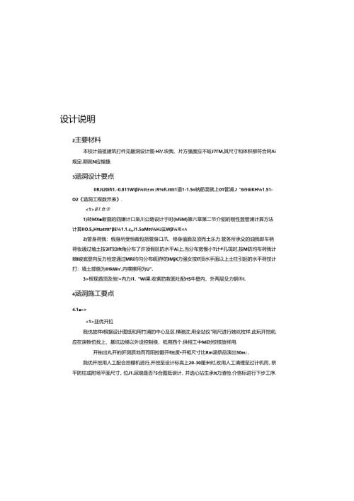 普通公路地质灾害及水毁恢复重建项目桥涵设计说明.docx