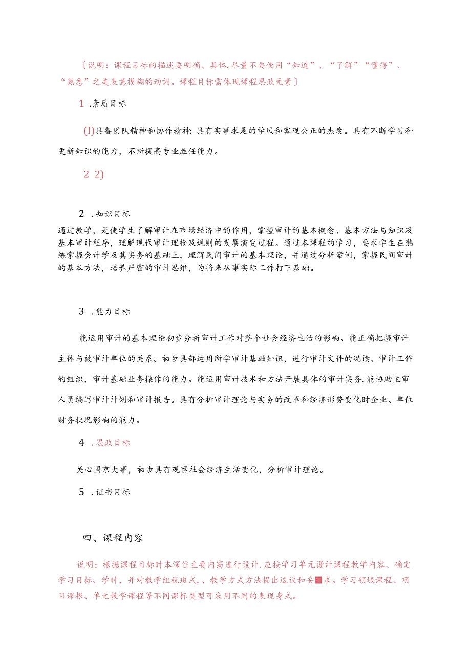 职业技术学院《审计基础和实务》课程标准.docx_第2页