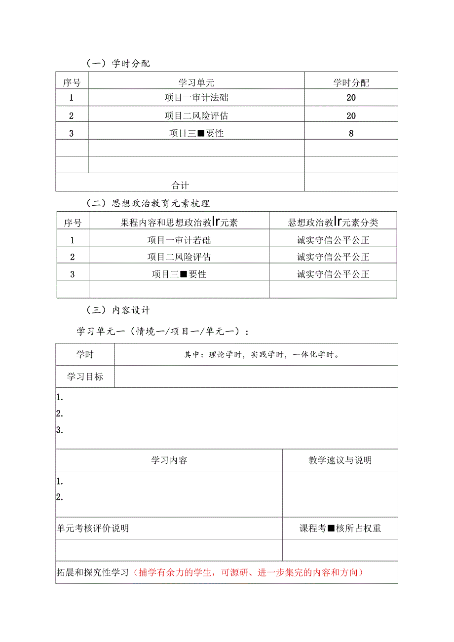 职业技术学院《审计基础和实务》课程标准.docx_第3页