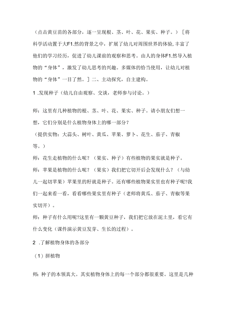 幼儿园大班主题《这些东西吃哪里》教案.docx_第2页