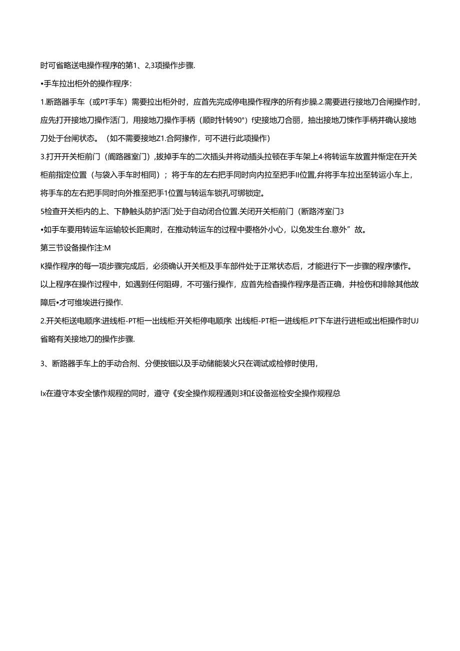 高压电工安全操作规程.docx_第2页