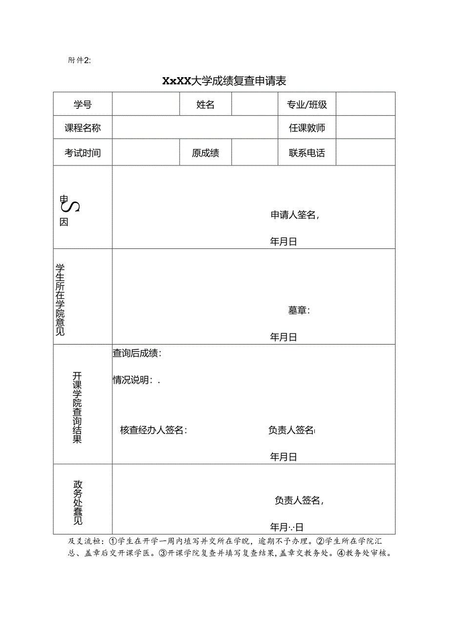 大学成绩复查申请表.docx_第1页