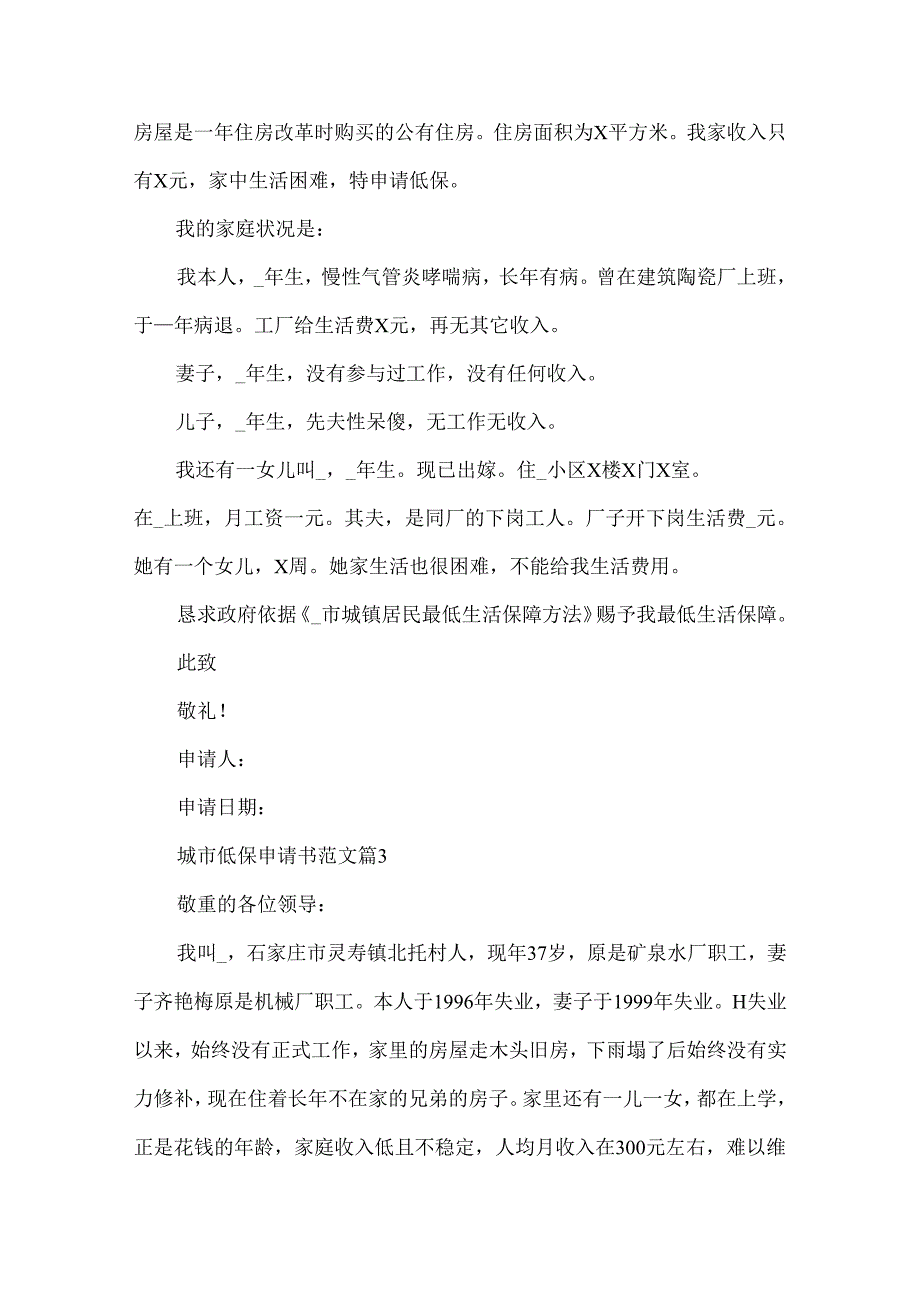 城市低保申请书范文8篇.docx_第2页