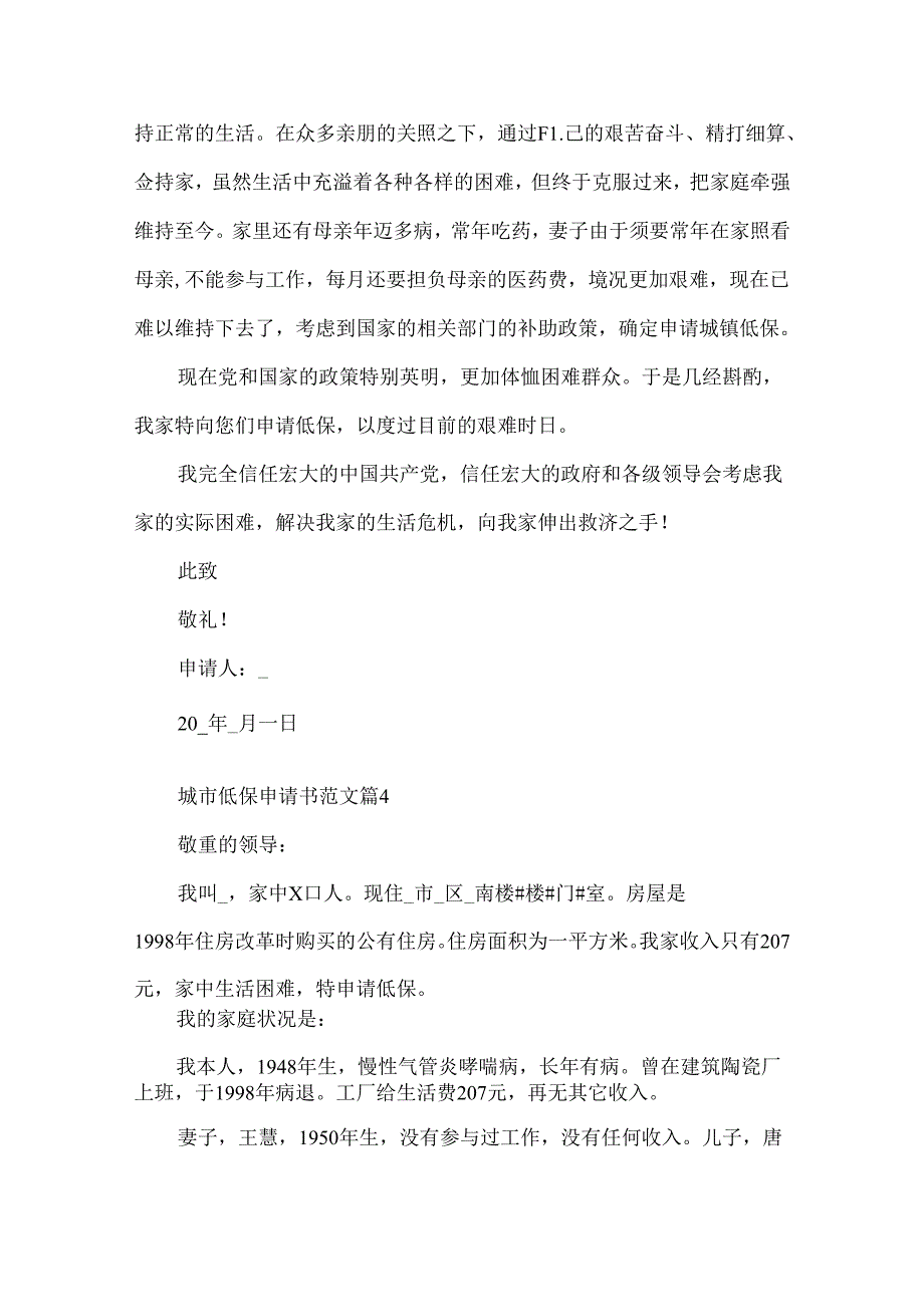 城市低保申请书范文8篇.docx_第3页