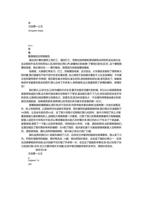 大学生暑假报告.docx