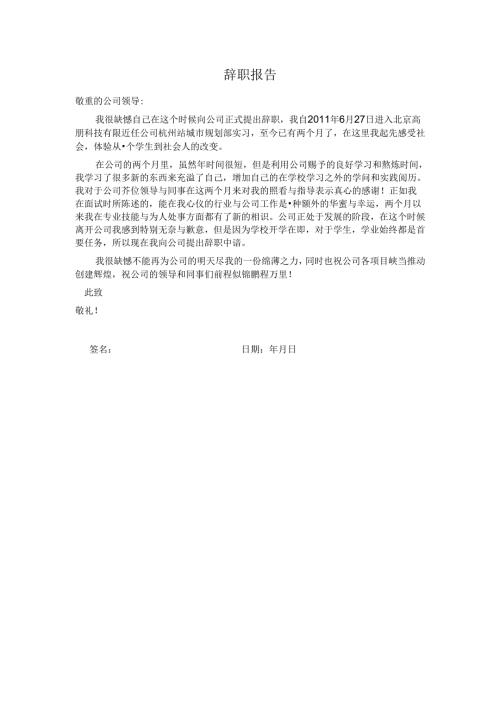 实习生辞职报告.docx