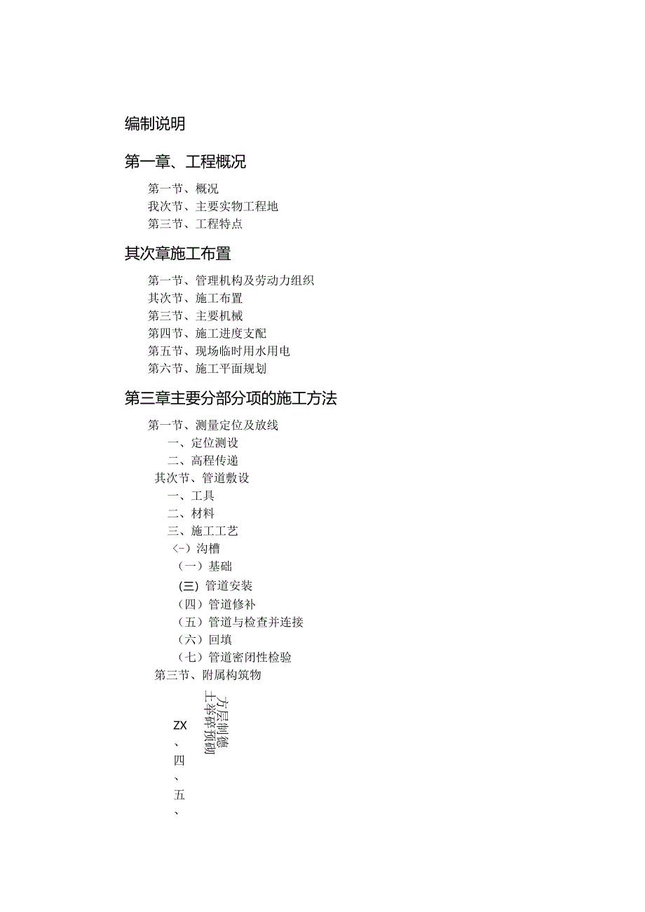 城市之光项目E地块综合管网、小区道路工程施工组织设计.docx_第3页