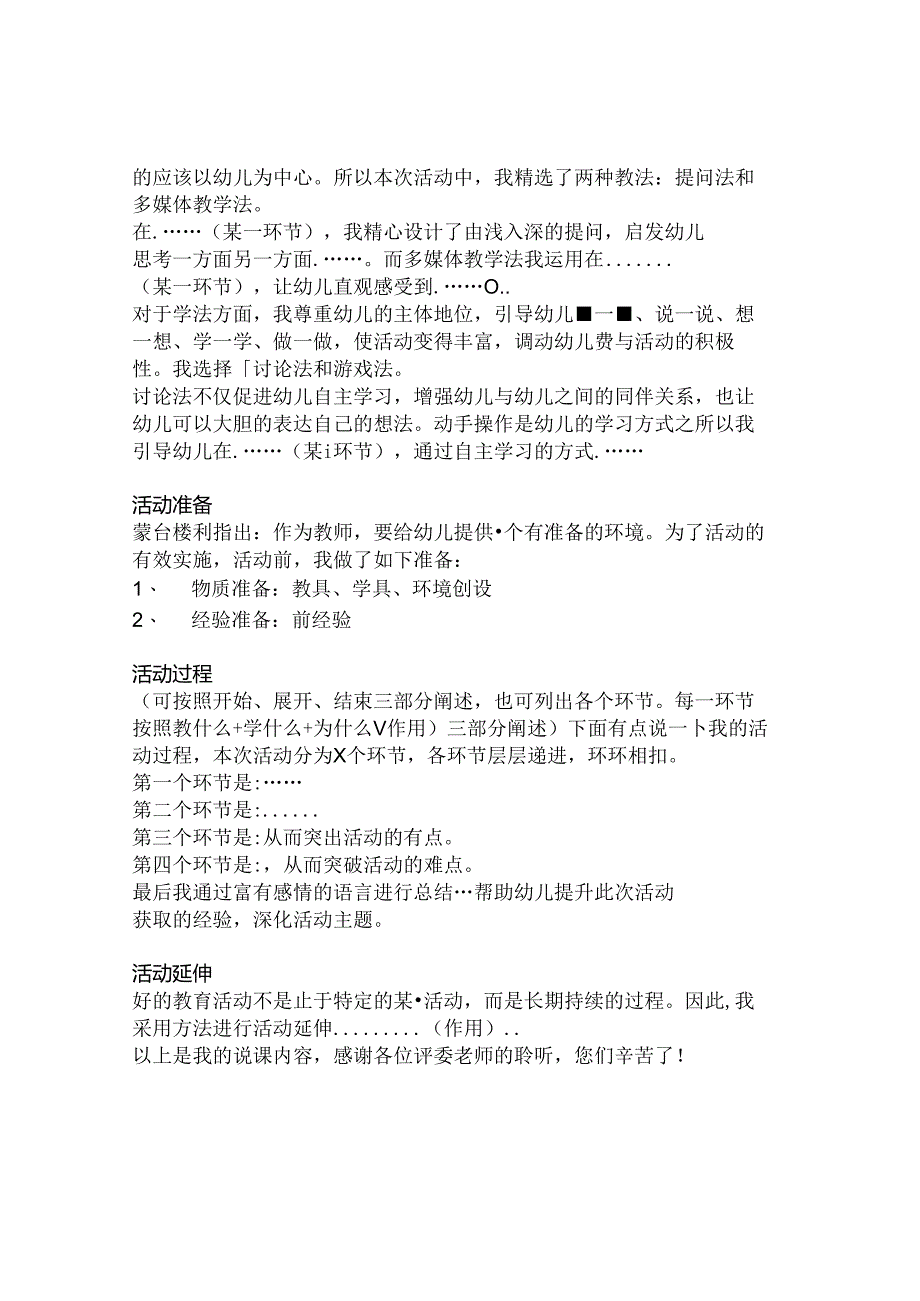 幼儿园教师万能说课模板.docx_第2页