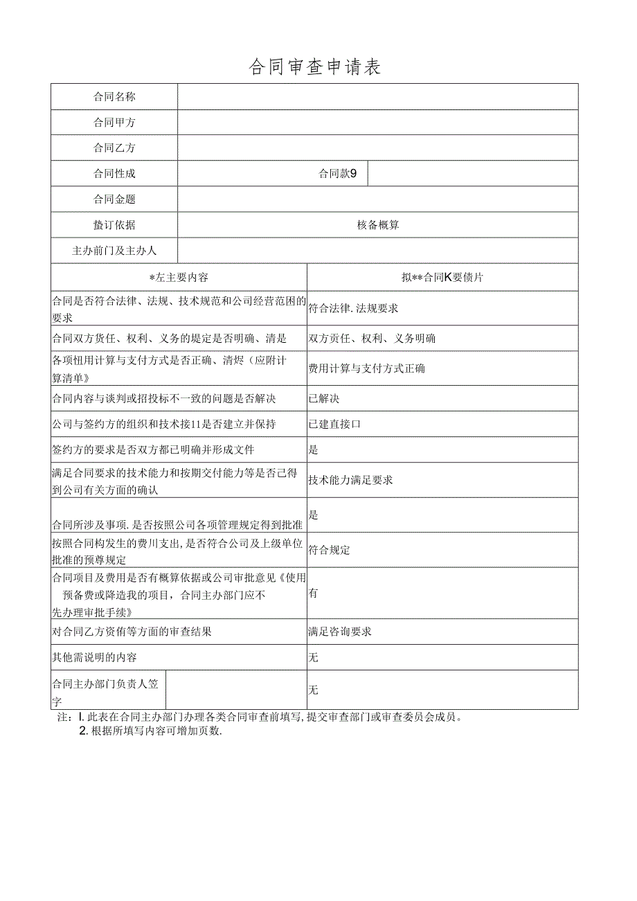 合同审查申请表.docx_第1页
