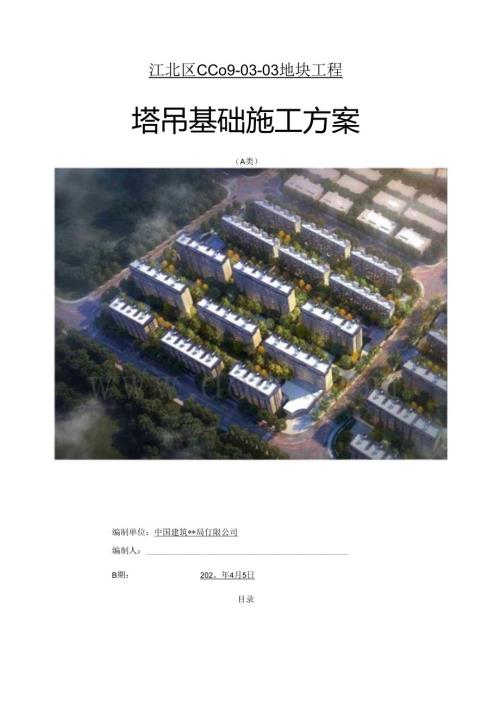 浙江住宅小区塔吊基础施工方案（T7020、基础带格构柱、基础落于底板）.docx