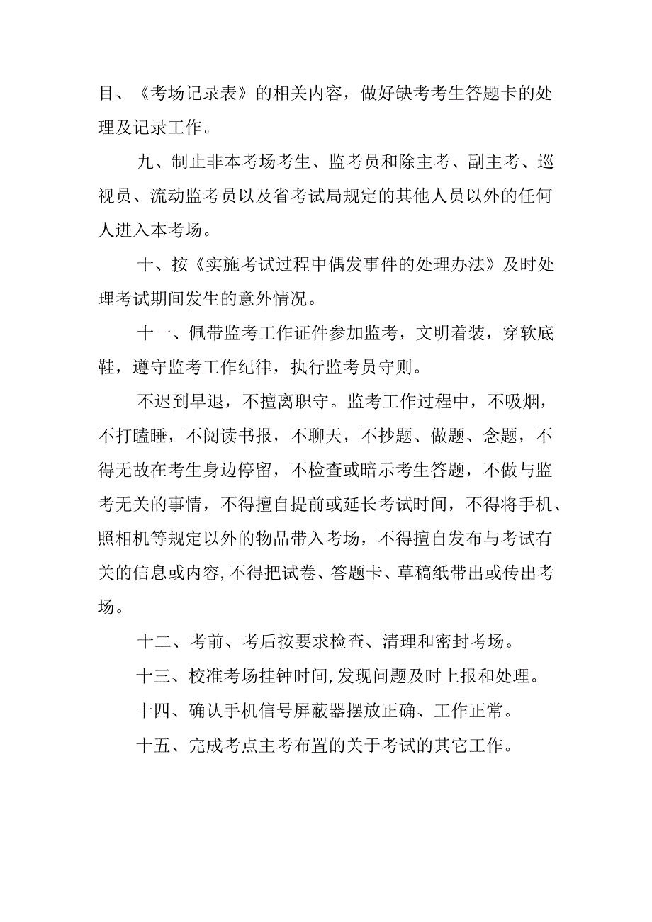 监考员职责.docx_第2页