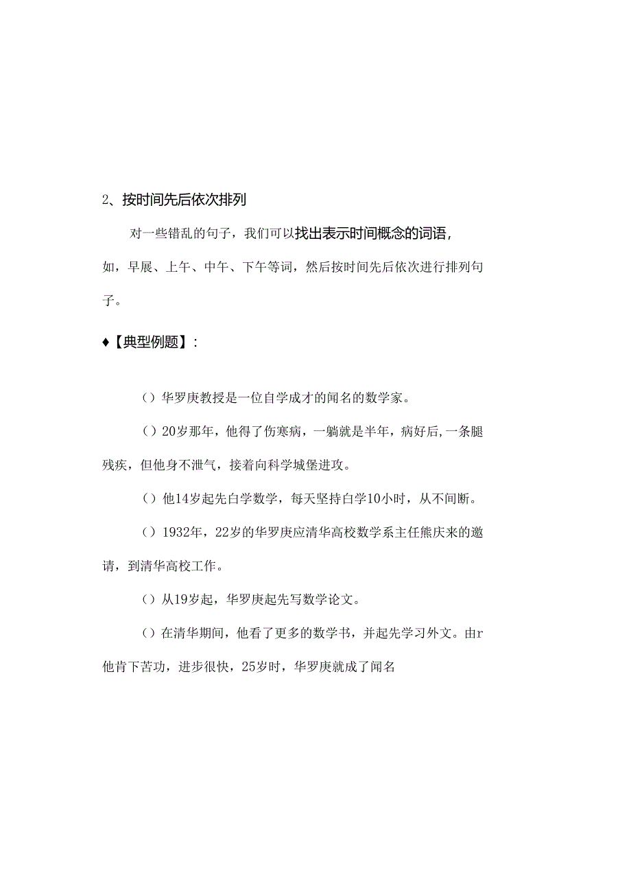小升初总复习错乱句子排列专题教案[1].docx_第3页