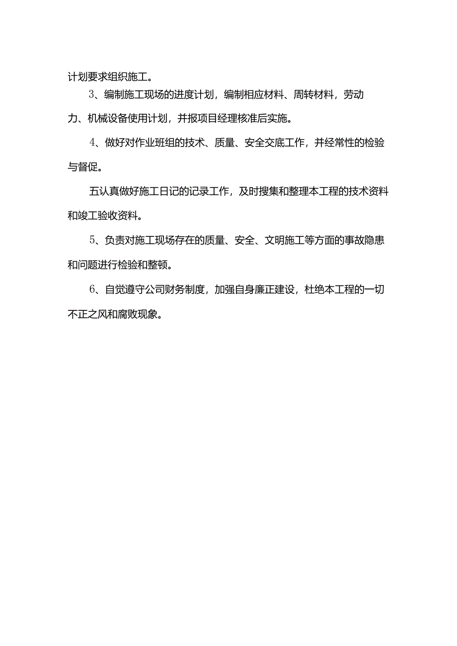 技术员施工员岗位职责.docx_第2页