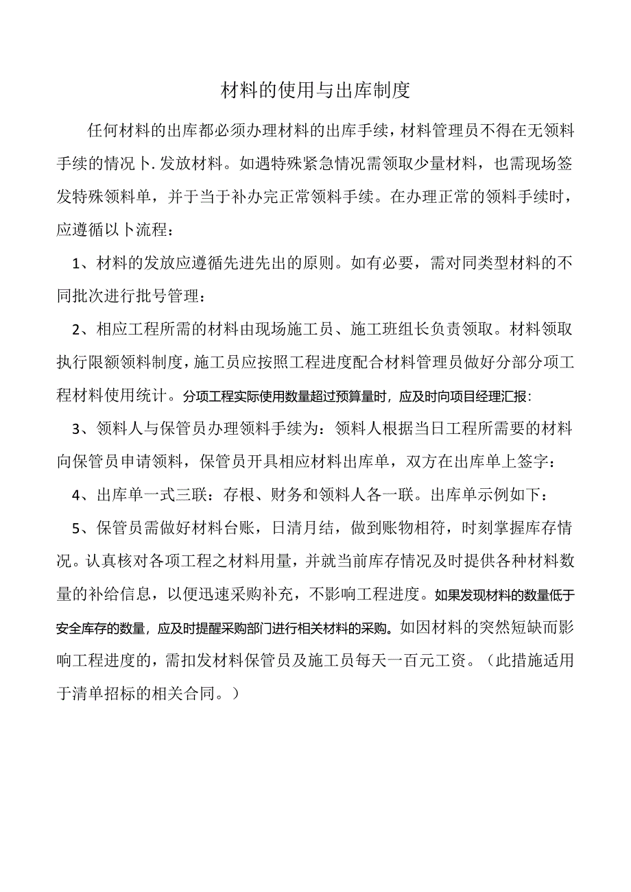 材料的使用与出库制度.docx_第1页