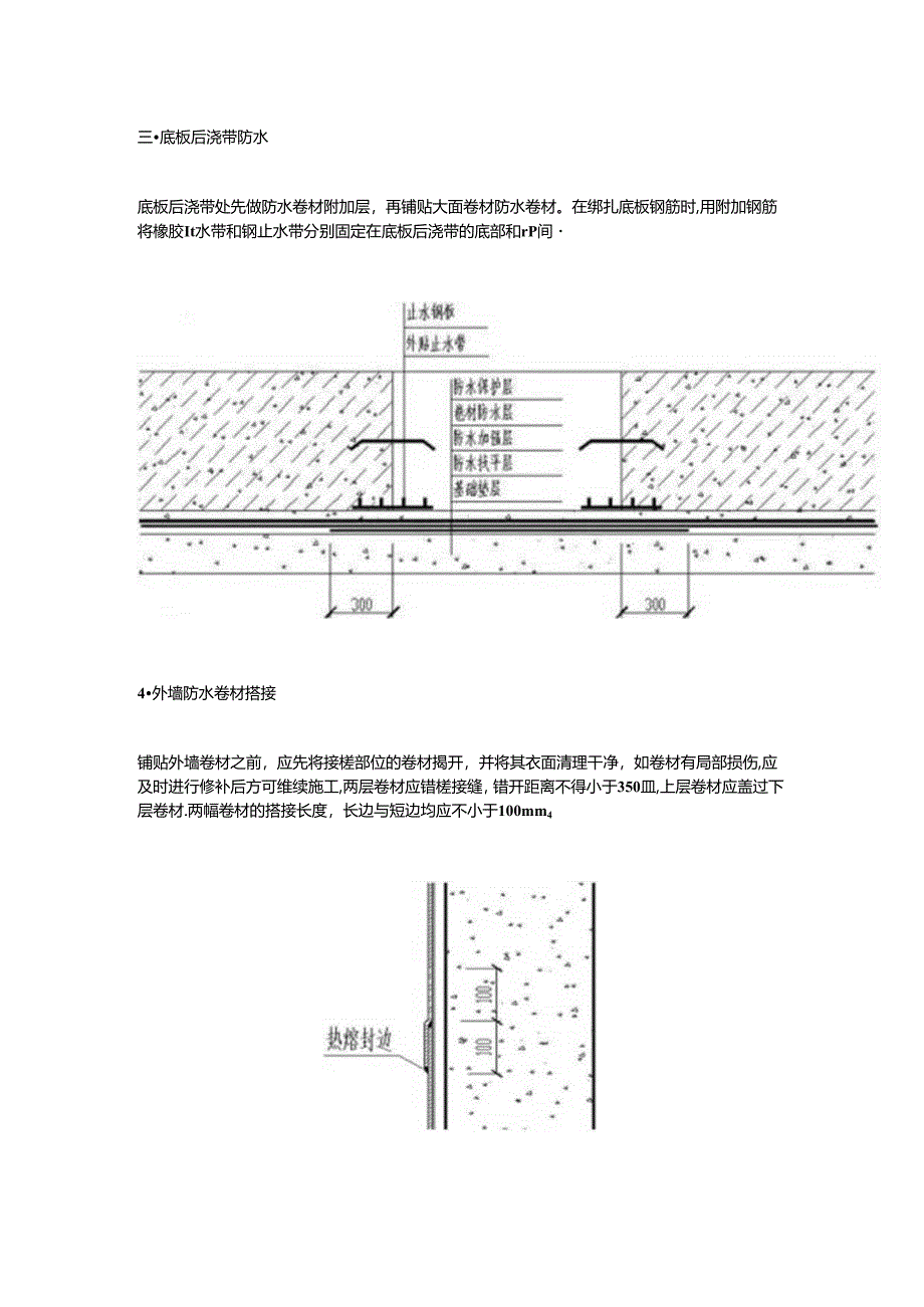 建筑10大特殊部位的防水工程做法汇总.docx_第2页