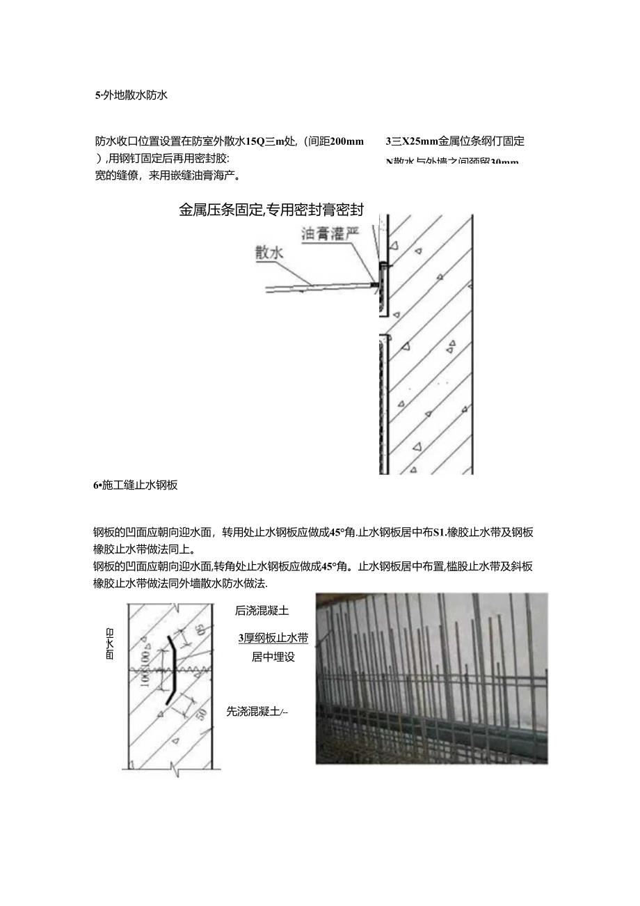 建筑10大特殊部位的防水工程做法汇总.docx_第3页