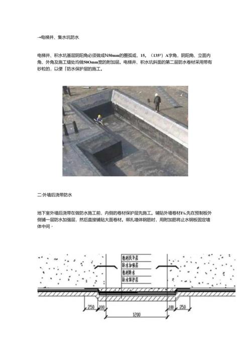 建筑10大特殊部位的防水工程做法汇总.docx