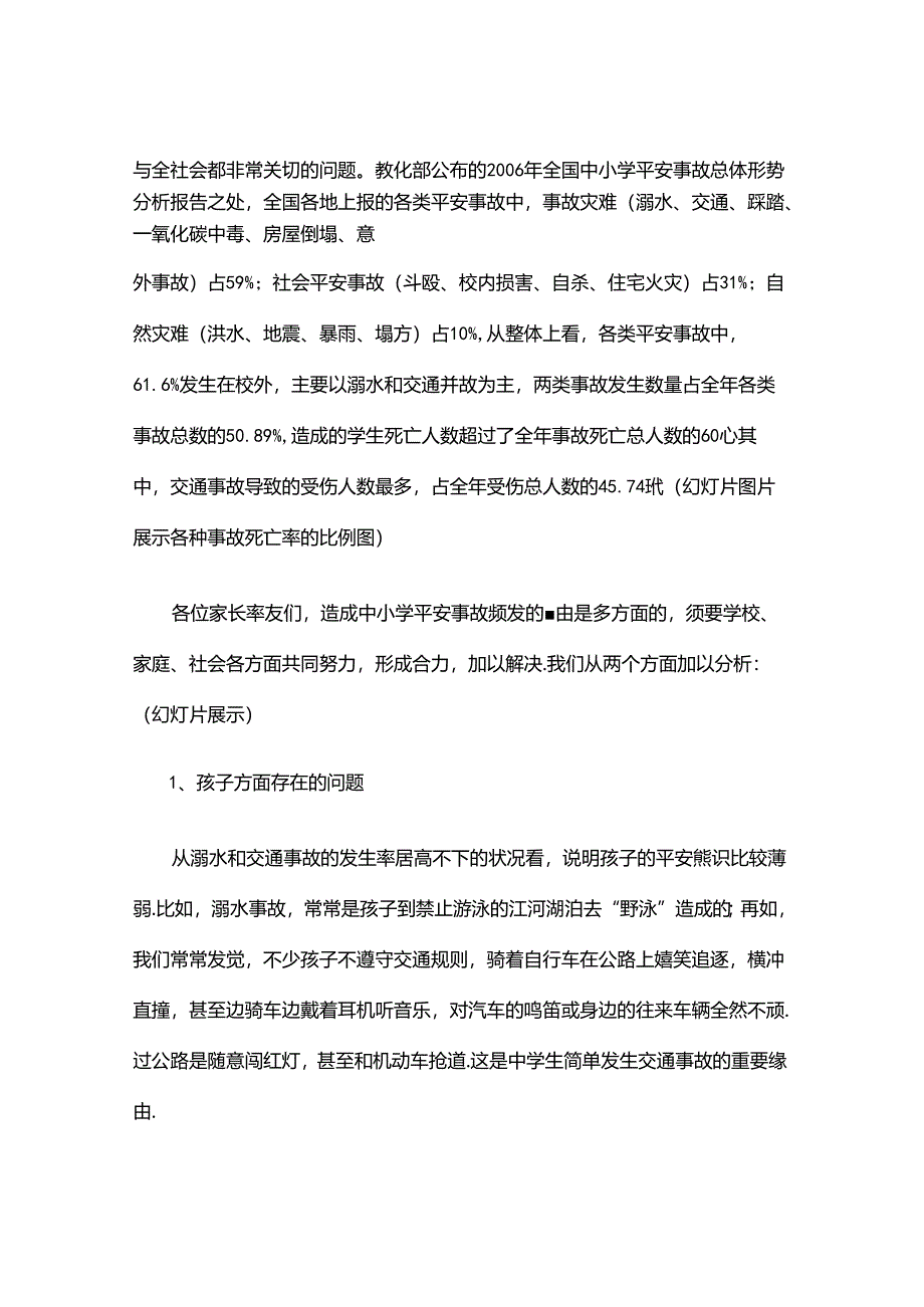 家庭教育《增强公共安全意识-提高自救自护能力》教案.[1].docx_第3页