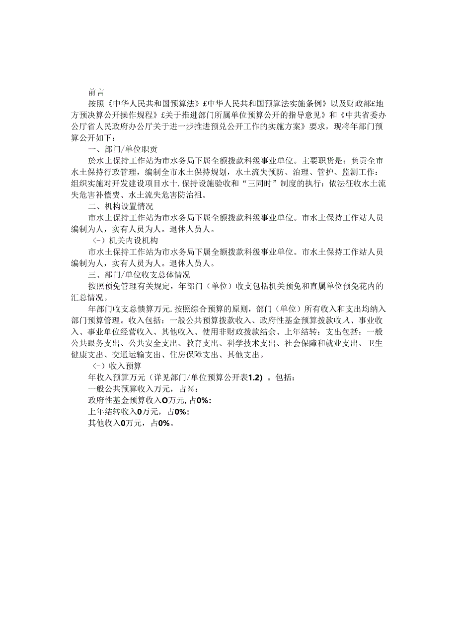 市水土保持工作站年度部门预算公开情况说明书.docx_第2页