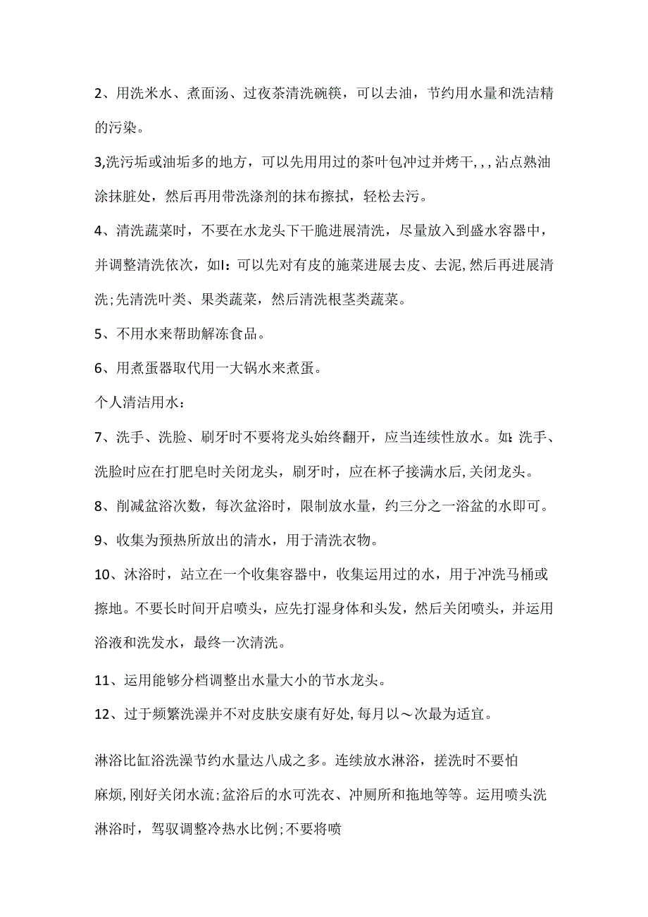 家庭用水安全知识.docx_第2页