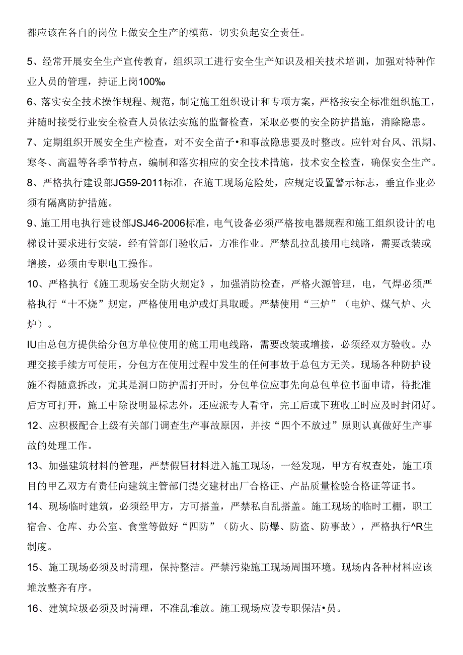 安全生产协议书.docx_第2页