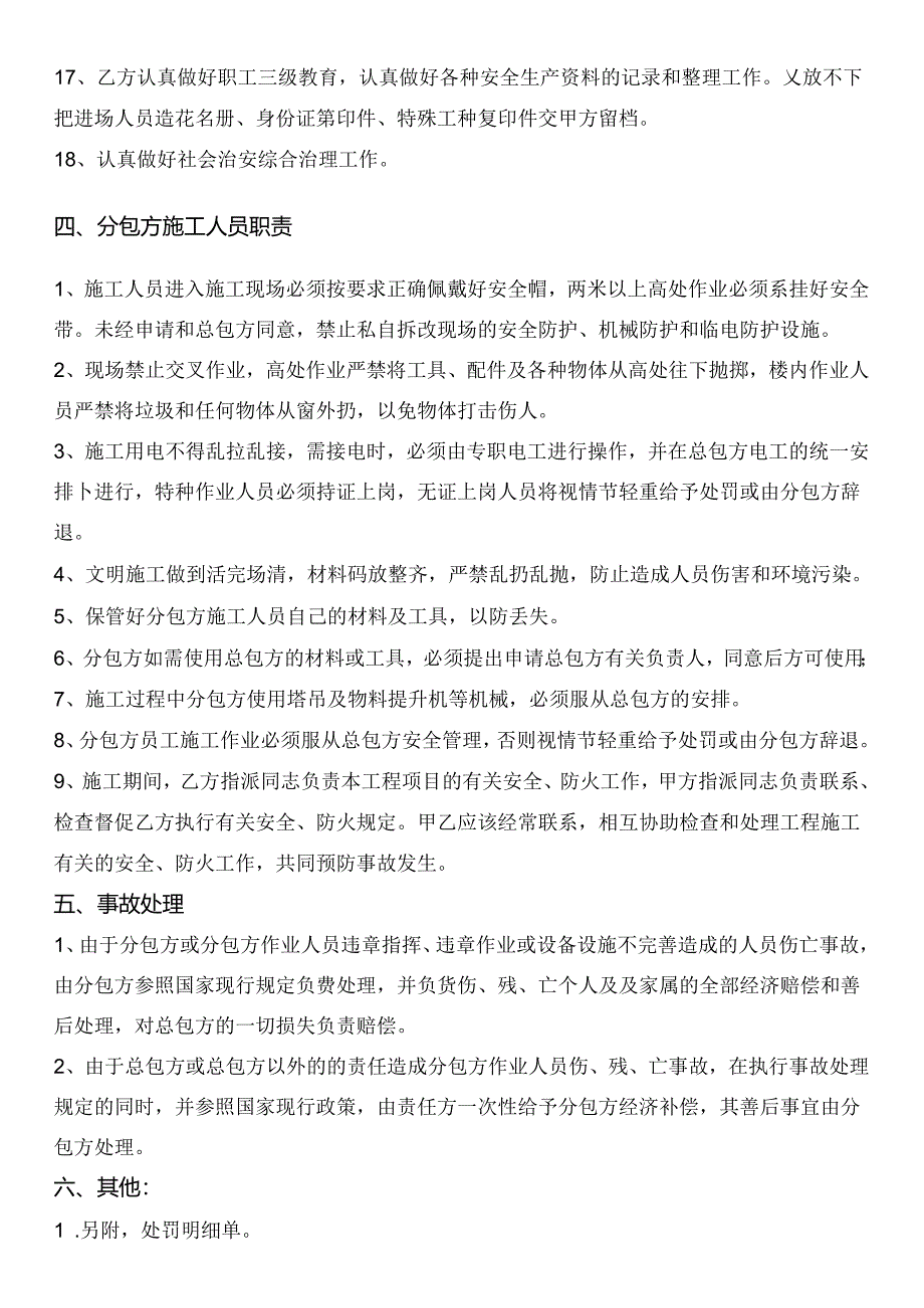 安全生产协议书.docx_第3页